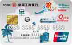工商银行&ldquo;重庆非去不可&rdquo;旅游休闲信用卡（普卡）