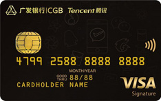 广发银行腾讯联名Visa信用卡