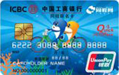 工商银行同程网联名信用卡（银联-普卡）