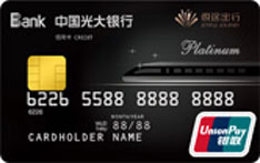 光大银行悦途联名信用卡（白金卡）