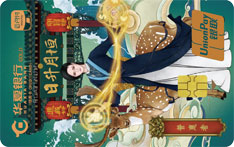 华夏银行云闪付主题信用卡（普惠者-金卡）