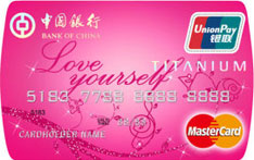 中国银行钛金女士信用卡（玫瑰红）