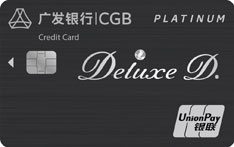 广发银行飞越信用卡（白金卡）