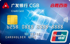 广发银行合胜百货LOGO信用卡（普卡）