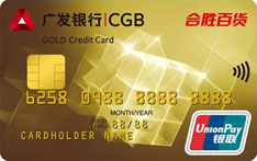 广发银行合胜百货LOGO信用卡（金卡）