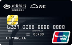 兴业银行厦门天虹联名信用卡（普卡）