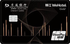 交通银行锦江酒店联名信用卡