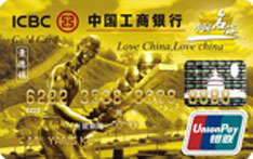 工商银行中国瓷都景德镇名城信用卡（工人雕塑版）