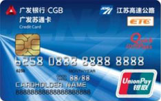 广发银行苏通联名信用卡（普卡）