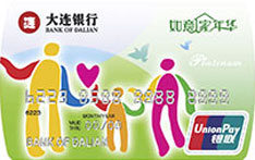 大连银行如意家年华信用卡（标准版）