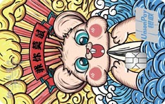 交通银行12生肖主题信用卡（鼠卡）