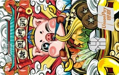 交通银行12生肖主题信用卡（猪卡）