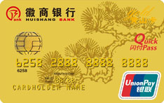 徽商银行黄山信用卡（金卡）