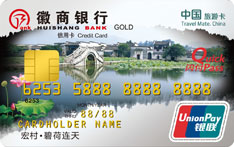 徽商银行旅游信用卡