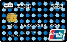 平安银行淘宝联名信用卡（炫酷蓝版-普卡）
