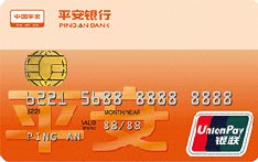 平安银行标准信用卡（银联版-普卡）