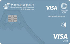 邮政储蓄银行VISA 2020东京奥运主题信用卡（金卡） 