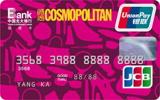 光大银行时尚COSMO联名信用卡（普卡）