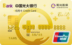 光大银行阳光医保信用卡（金卡）
