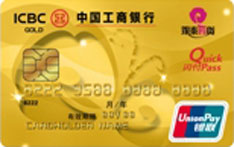 工商银行银泰百货联名信用卡（金卡） 