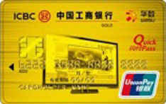 工商银行华数联名信用卡（金卡）