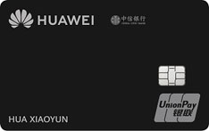 中信银行Huawei Card华为联名信用卡（纪念版）