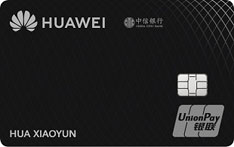 中信银行Huawei Card华为联名信用卡（白金卡）