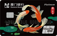 厦门银行锦鲤白金信用卡