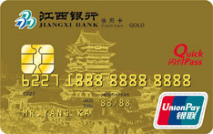 江西银行标准信用卡（金卡）