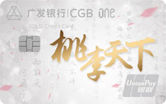 广发银行教师信用卡（桃李天下）