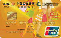 工商银行联购信用卡（金卡） 