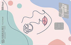 民生银行瑞丽女人花联名信用卡（花眼版-标准白金卡）