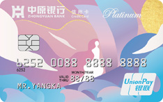 中原银行肆意人生信用卡（白金卡）
