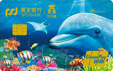 浦发银行乐乐趣海洋主题信用卡