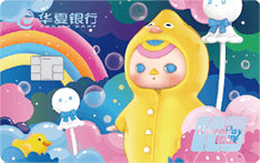 华夏银行PUCKY气球宝宝盲盒信用卡（晴天娃娃）