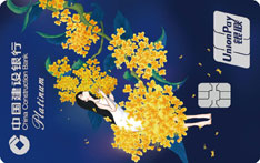 建设银行定制信用卡女神系列（闻香）