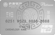 齐商银行优秀企业家荣耀白金信用卡