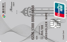 重庆银行城市信用卡（白金卡）