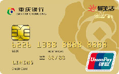 重庆银行易生活联名信用卡（金卡） 