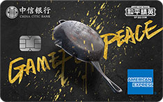 中信银行和平精英手游联名信用卡（平底锅-金卡）
