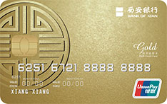 西安银行金丝路标准信用卡（金卡）