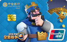中信银行皇室战争联名信用卡（国王版-金卡）