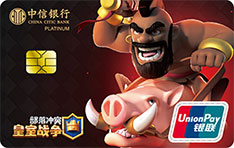 中信银行皇室战争联名信用卡（野猪骑士版-白金卡）