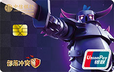 中信银行部落冲突联名信用卡（皮卡超人版-白金卡）