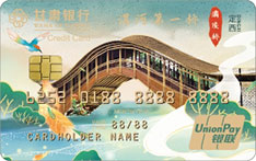 甘肃银行城市印象信用卡（定西卡）