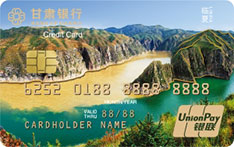 甘肃银行城市印象信用卡（临夏卡）