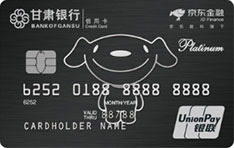 甘肃银行京东金融联名信用卡