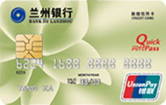 兰州银行标准信用卡（普卡）