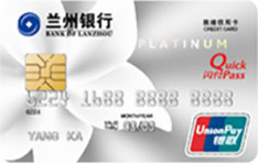 兰州银行标准信用卡（白金卡）
