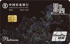 农业银行国家宝藏信用卡（千里江山图）